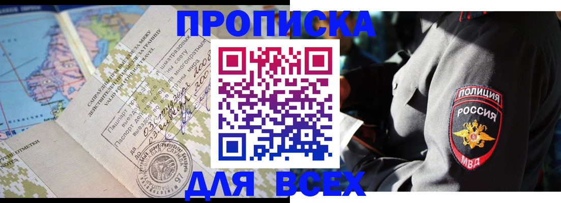 прописка штамп в Калачинске