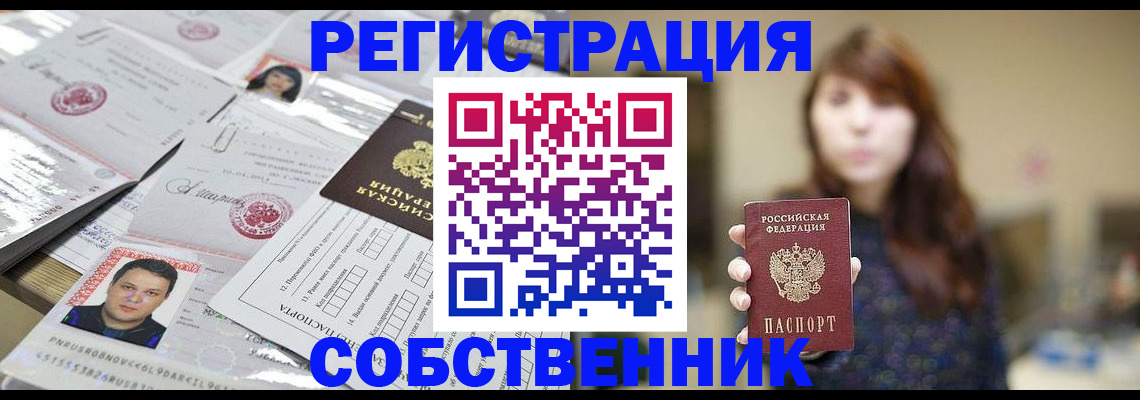 прописка иностранных граждан в Калачинске