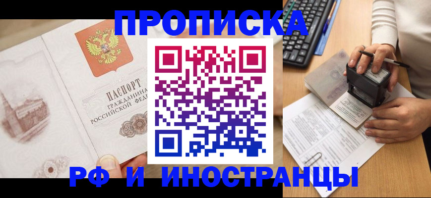 прописка регистрация в Калачинске