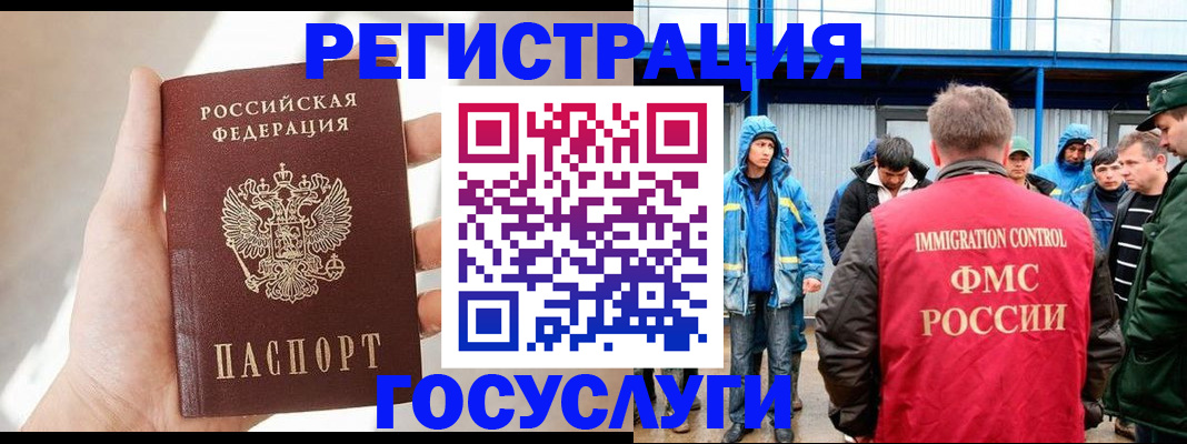 прописка для работы в Калачинске